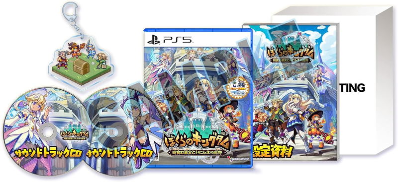 Kingdom's Return: Time-Eating Fruit and the Ancient Monster [lLimited Edition] (JPN Import - Multi-Language) - Playstation 5 (PRE-ORDER)